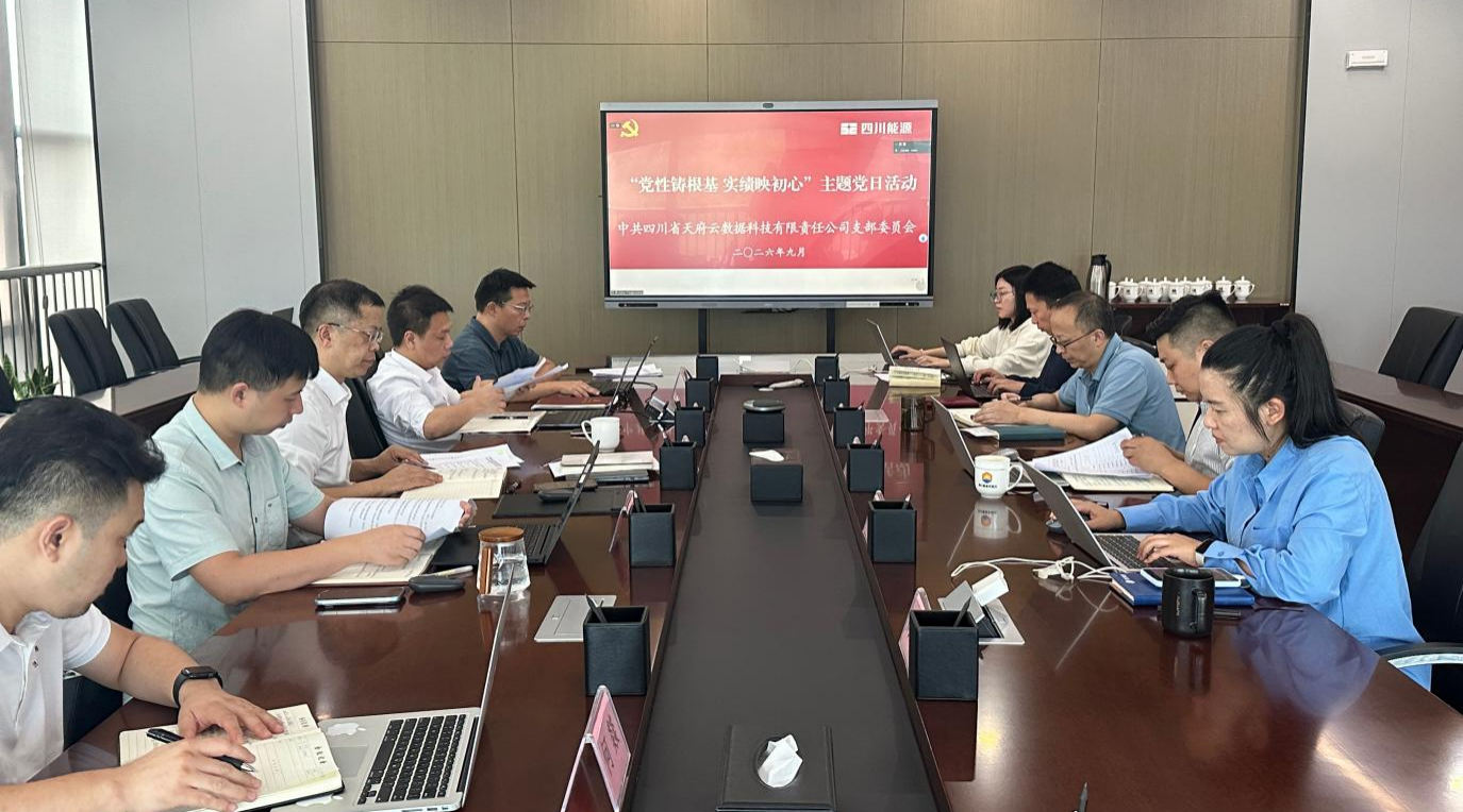 【省大数据中心】余文杰主持召开“两中心”党委(党组)理论学习中心组2026年第5次专题学习会